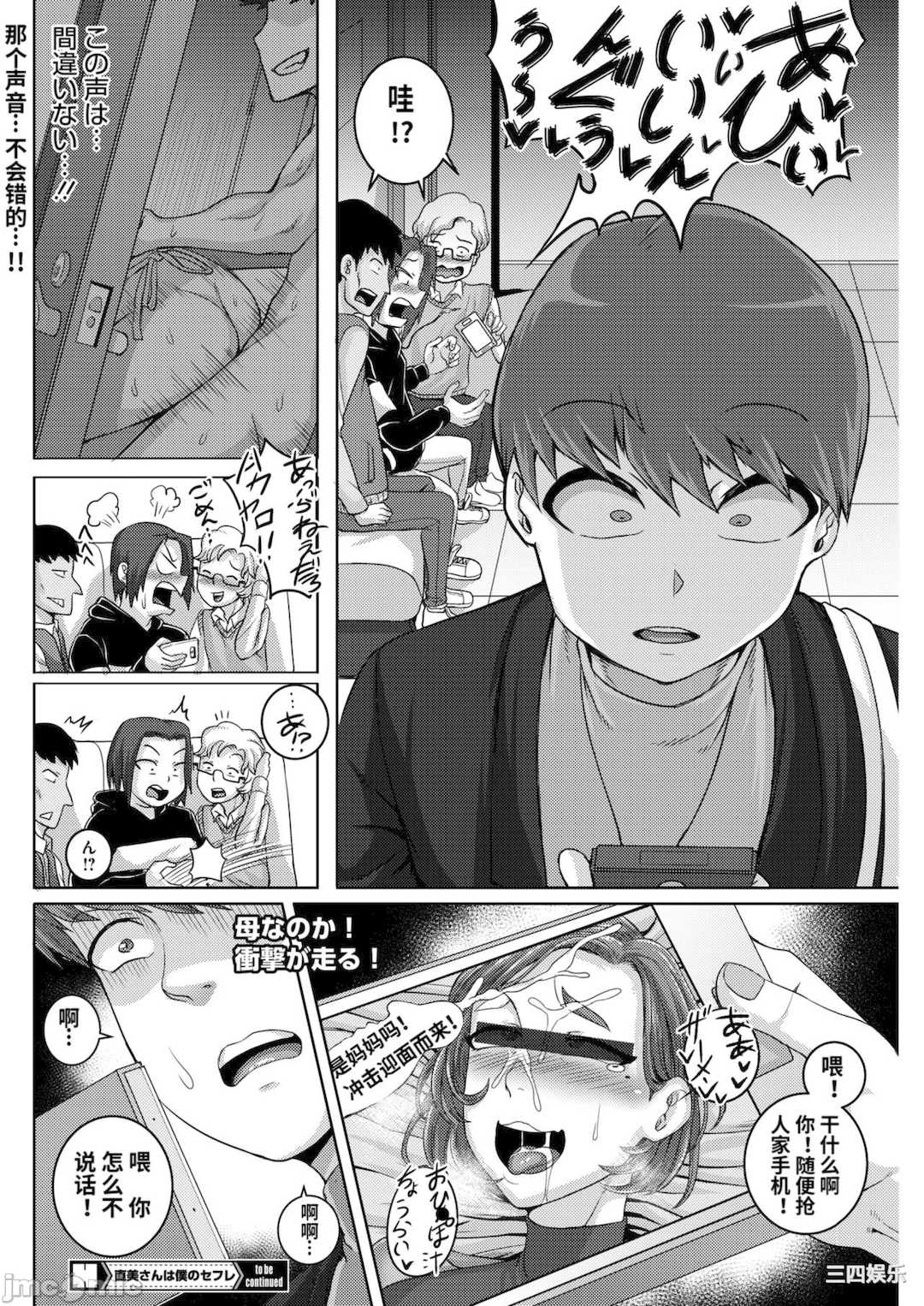 [ジュナジュナジュース] 直美さんは俺のセフレ｜直美小姐是我的炮友