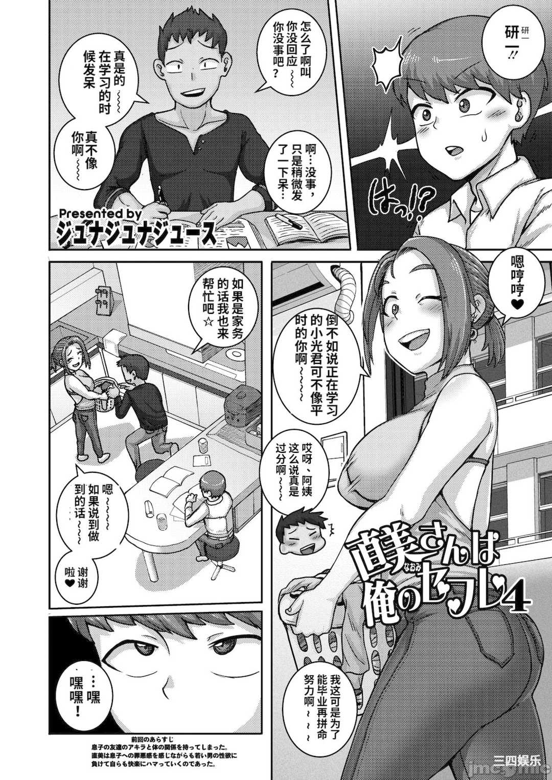 [ジュナジュナジュース] 直美さんは俺のセフレ｜直美小姐是我的炮友