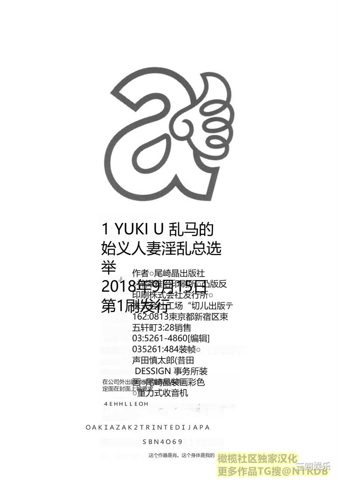 [尾崎晶] 人妻淫乱総選挙 [橄榄社汉化]