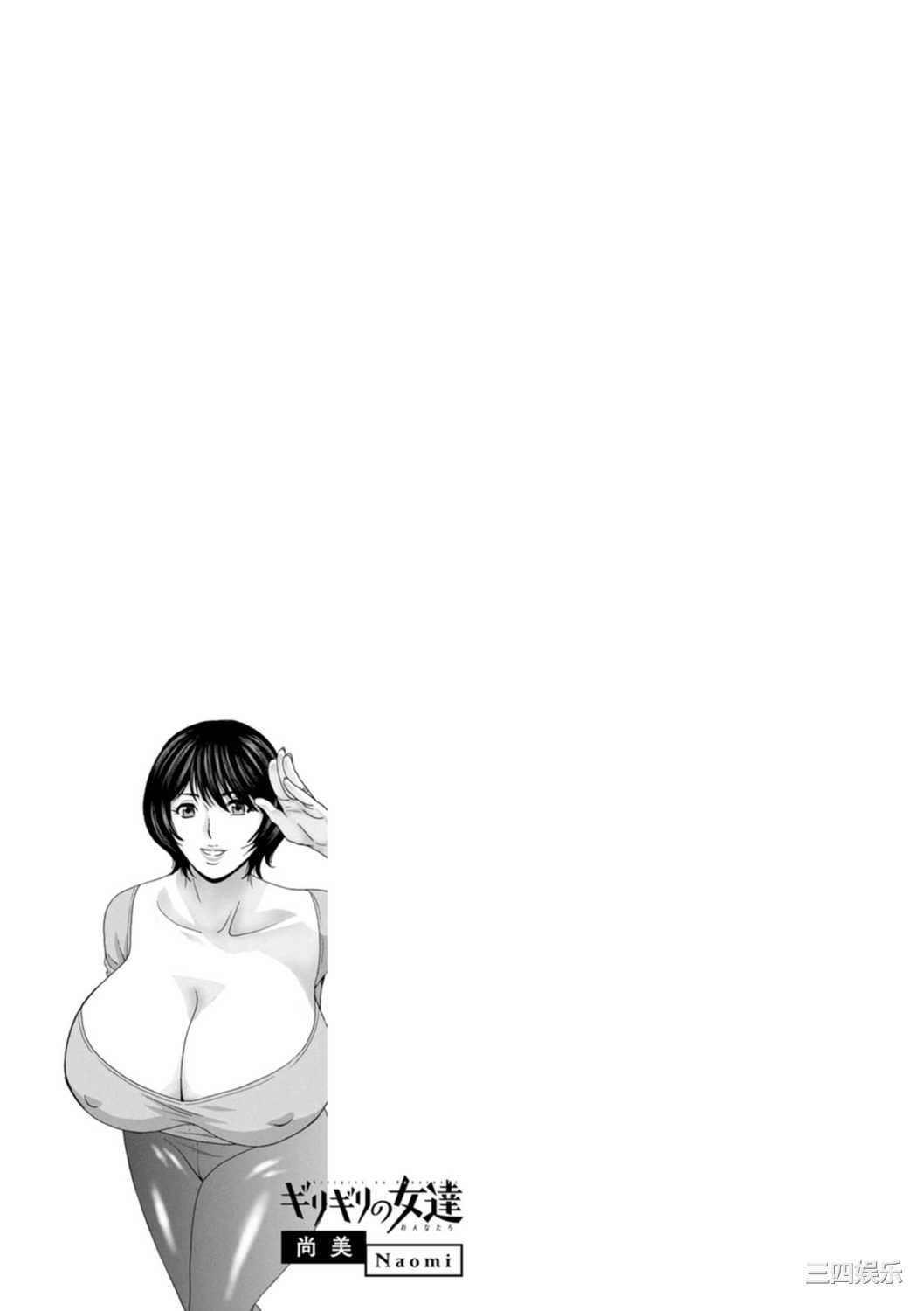 [英丸] ギリギリの女達 [中国翻訳]