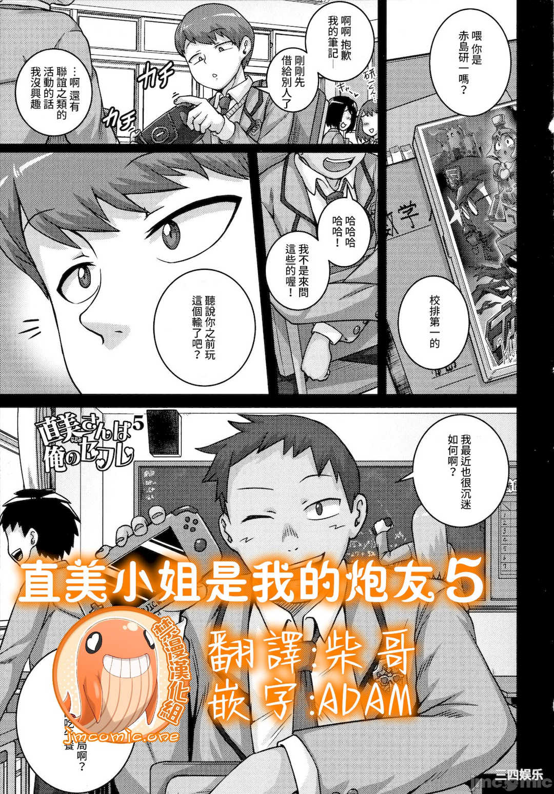 [ジュナジュナジュース] 直美さんは俺のセフレ｜直美小姐是我的炮友