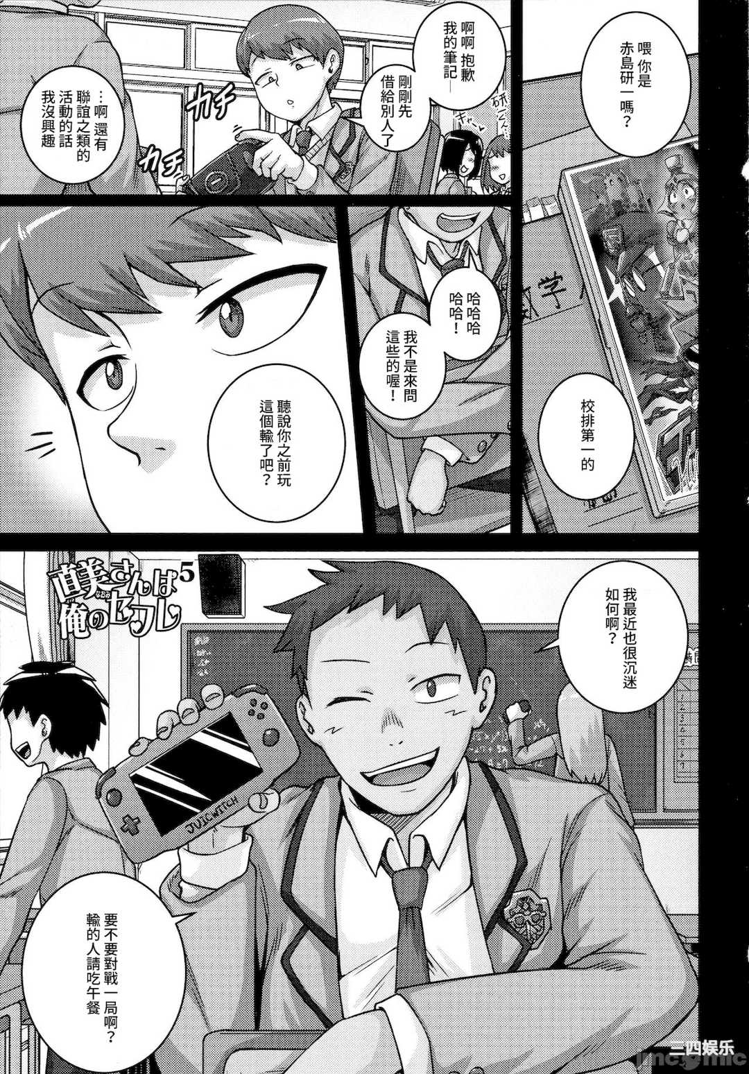 [ジュナジュナジュース] 直美さんは俺のセフレ｜直美小姐是我的炮友