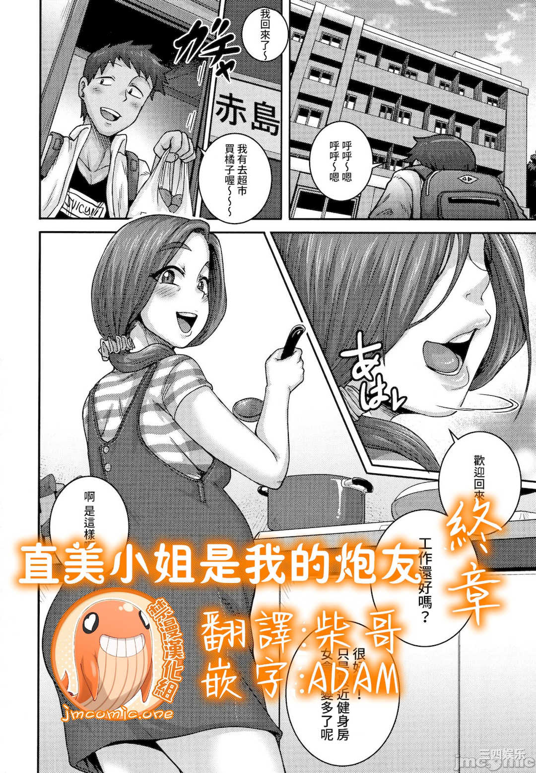 [ジュナジュナジュース] 直美さんは俺のセフレ｜直美小姐是我的炮友