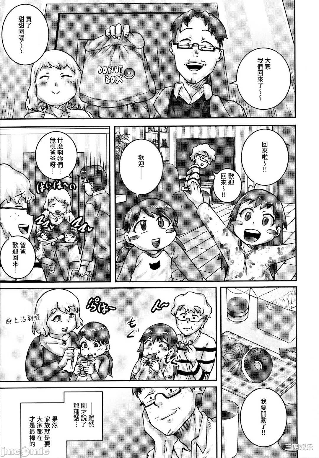 [ジュナジュナジュース] 直美さんは俺のセフレ｜直美小姐是我的炮友