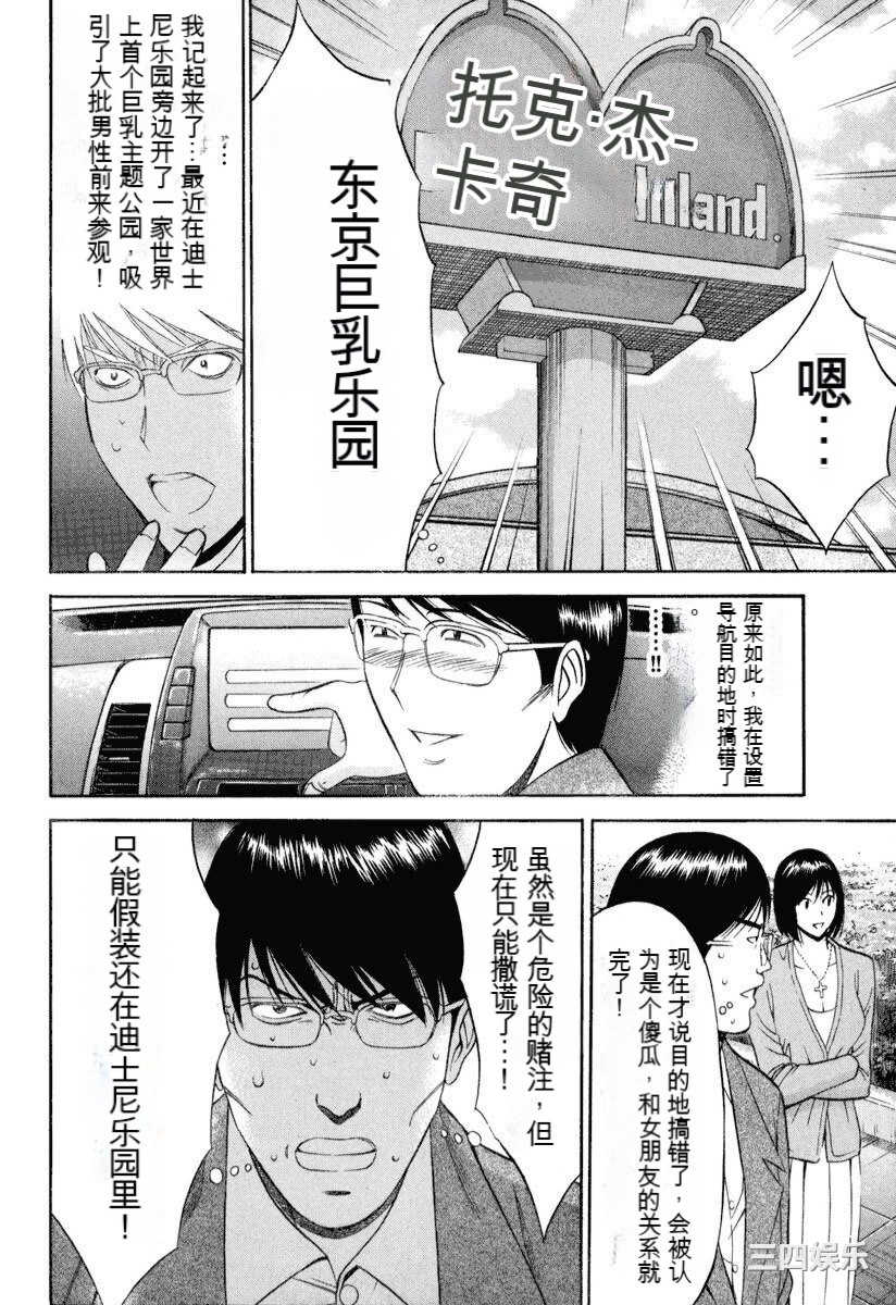 [ながしま超助] ぷるるんワンダーランド [中国翻訳]