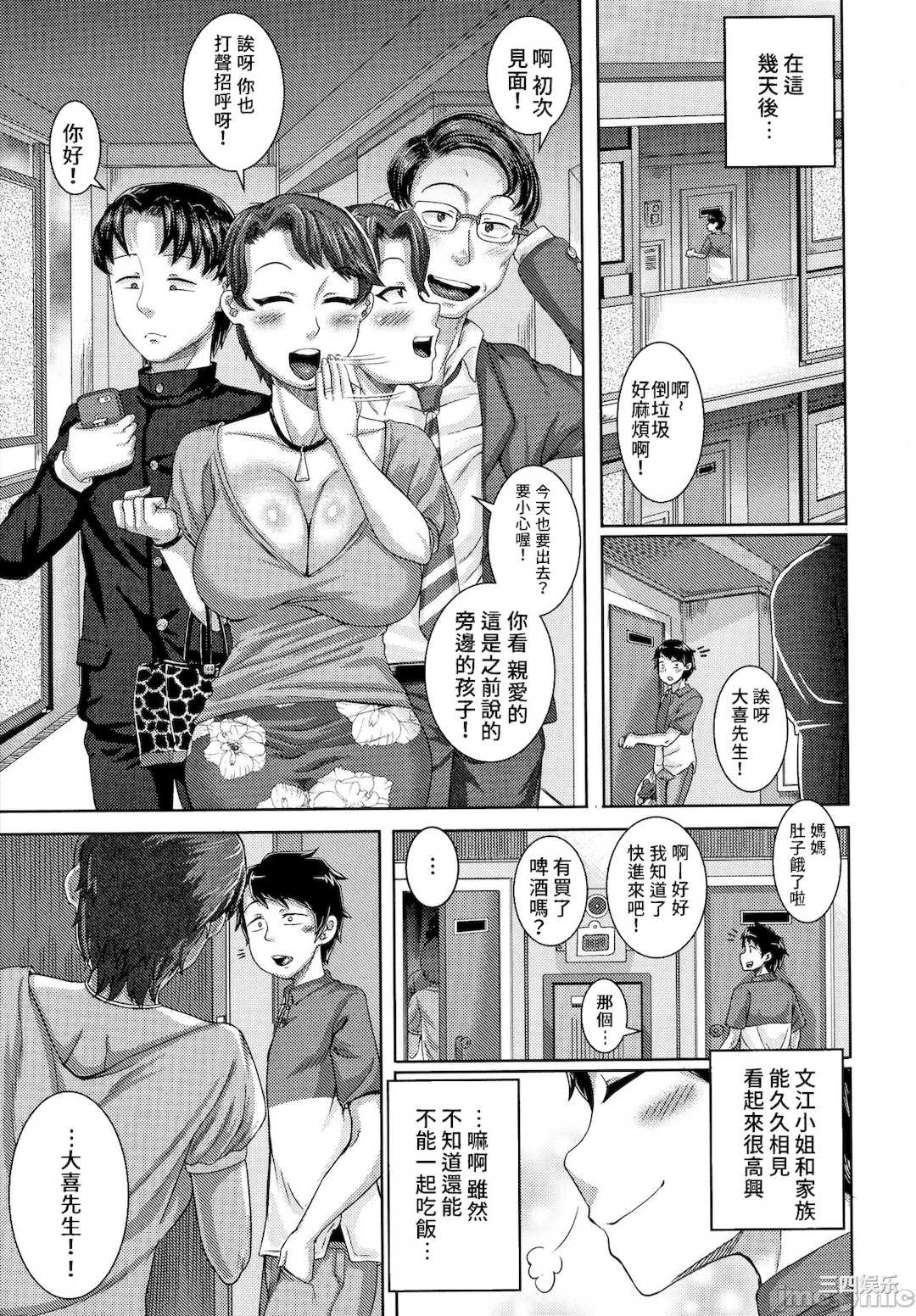 [ジュナジュナジュース] 直美さんは俺のセフレ｜直美小姐是我的炮友