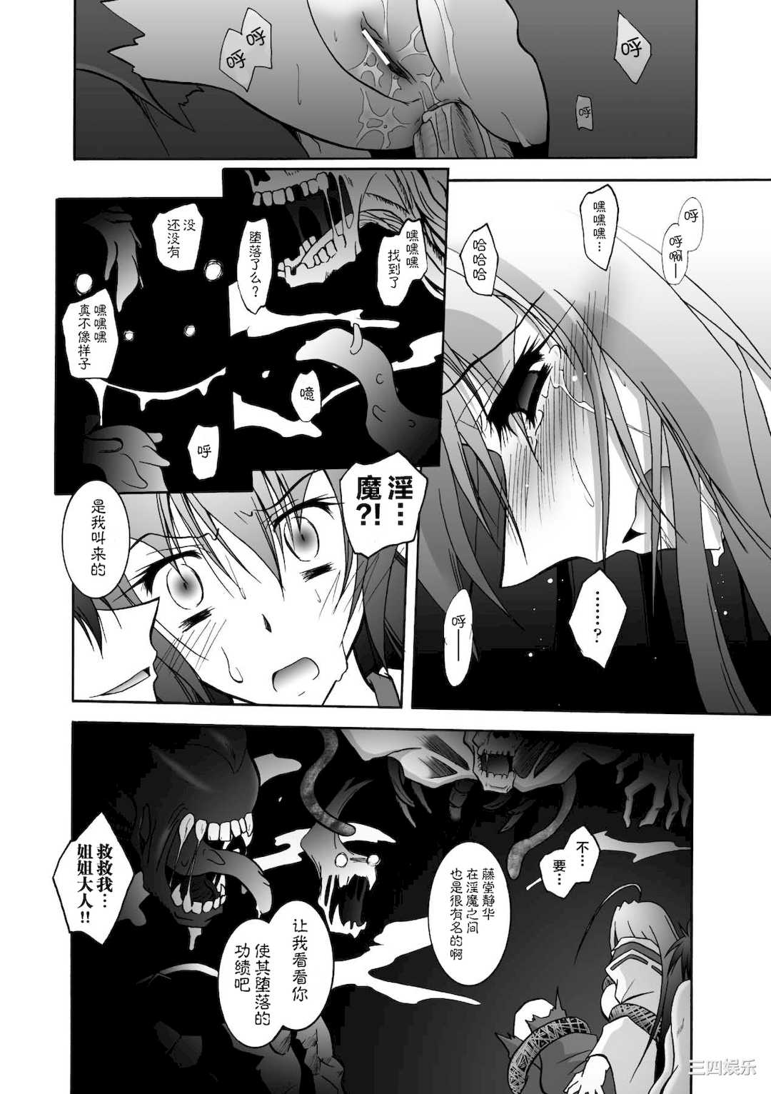 [ぱふぇ] 魔探偵 藤堂静華の淫妖事件簿 [DL版]