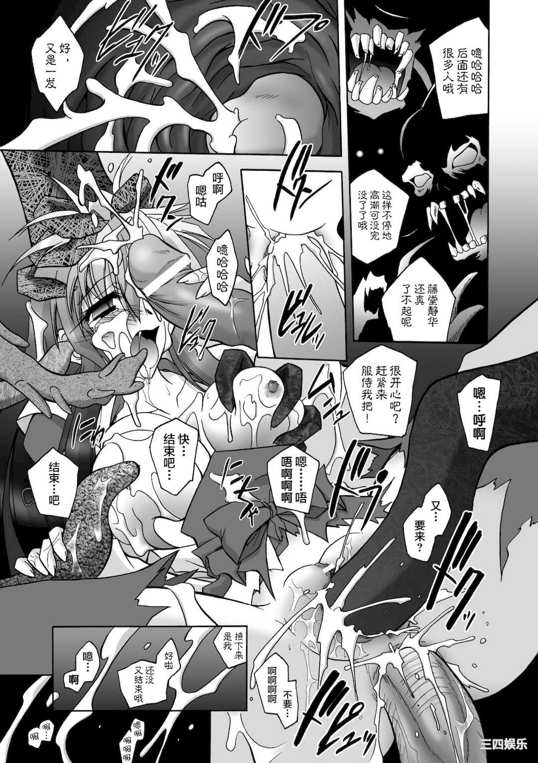 [ぱふぇ] 魔探偵 藤堂静華の淫妖事件簿 [DL版]