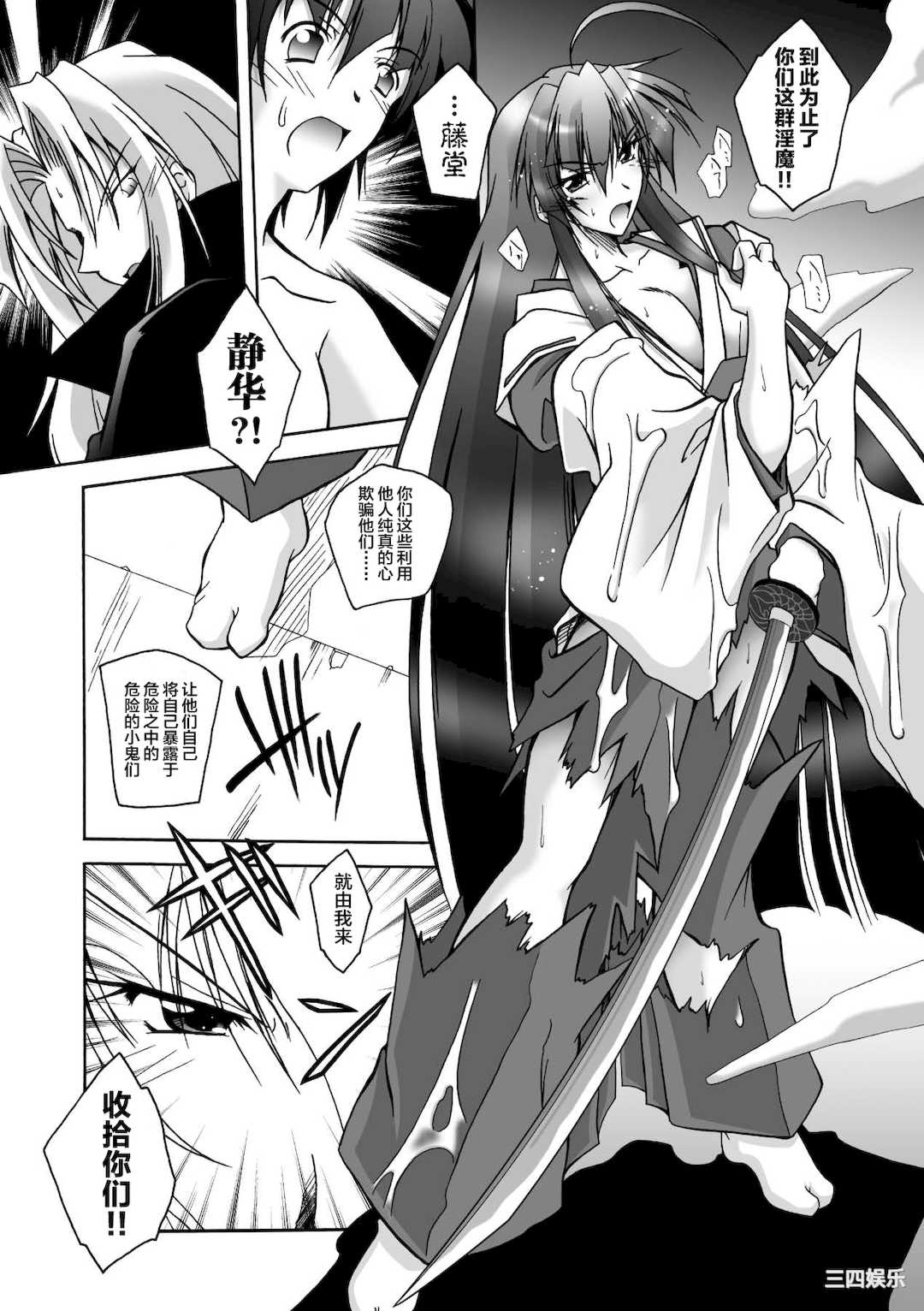 [ぱふぇ] 魔探偵 藤堂静華の淫妖事件簿 [DL版]