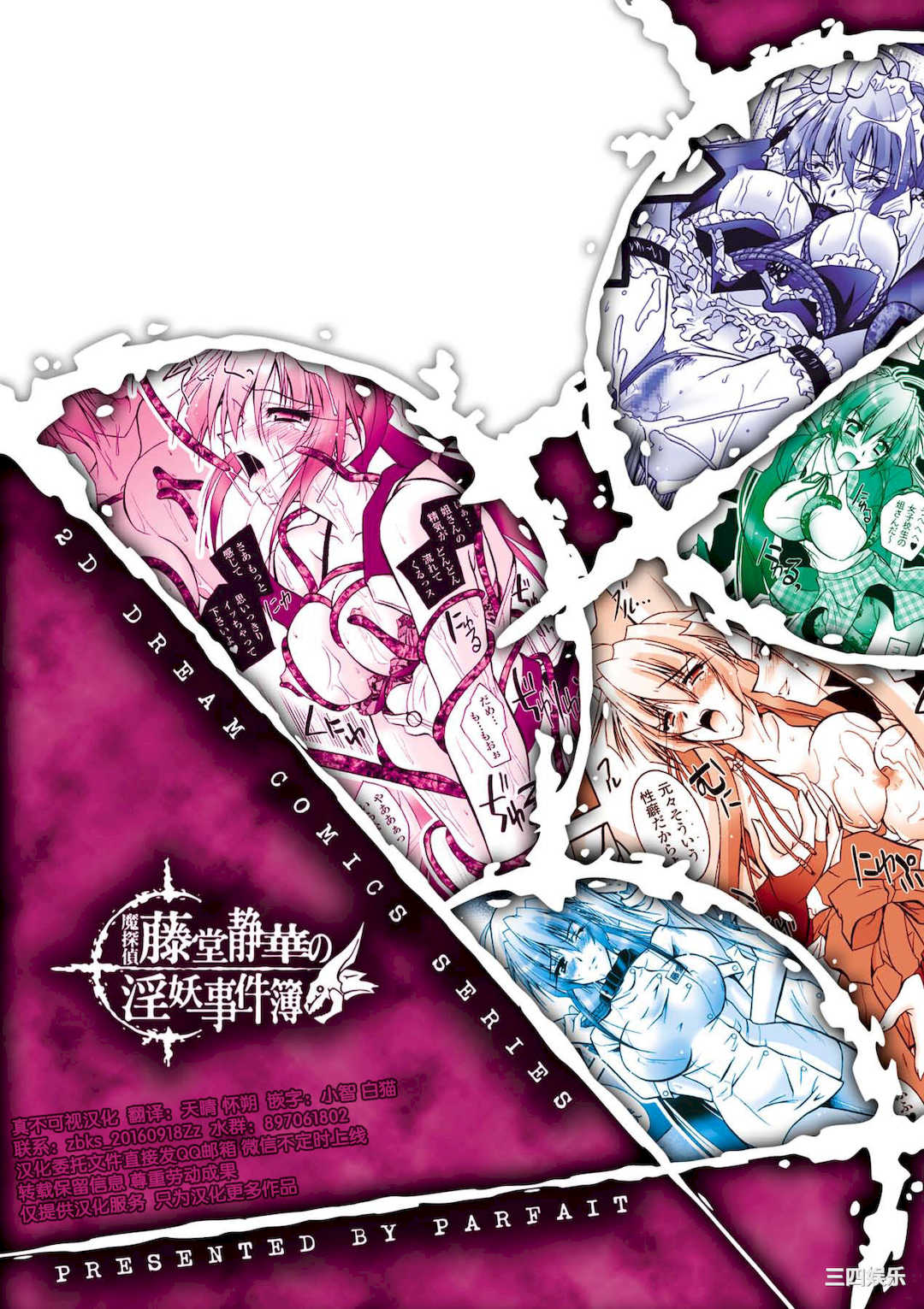 [ぱふぇ] 魔探偵 藤堂静華の淫妖事件簿 [DL版]