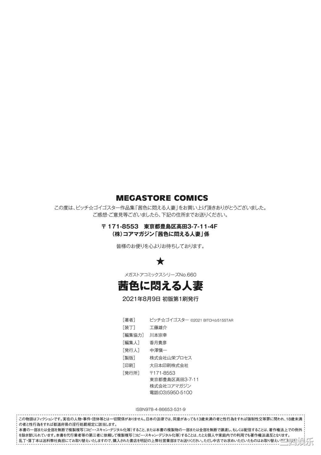 [ビッチ☆ゴイゴスター] 茜色に悶える人妻 [DL版] [中国翻訳]