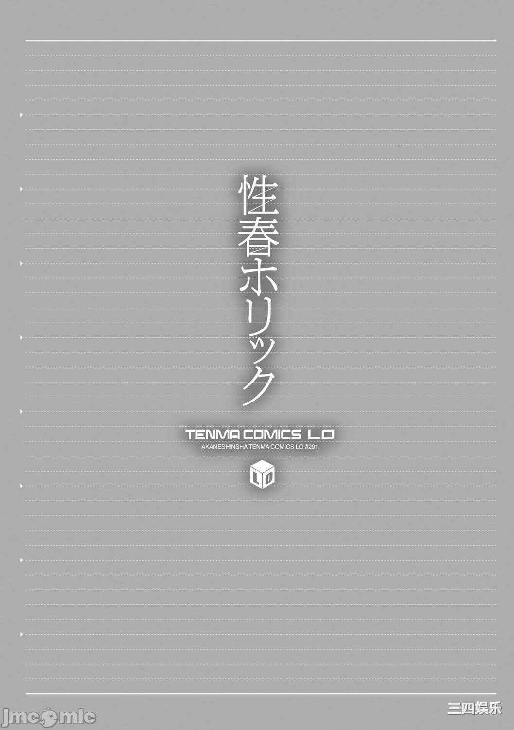 [きいろいたまご] 性春ホリック[DL版][個人整合][水印版]