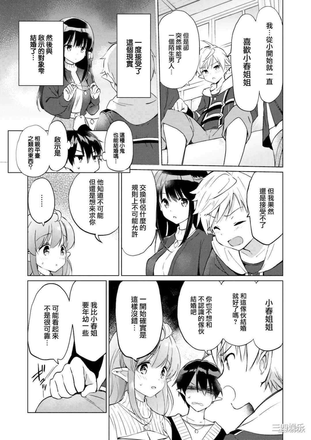 [つかこ] 蜜月パラダイス [無邪気漢化組 大鸟可不敢乱转汉化] [無修正] [DL版]