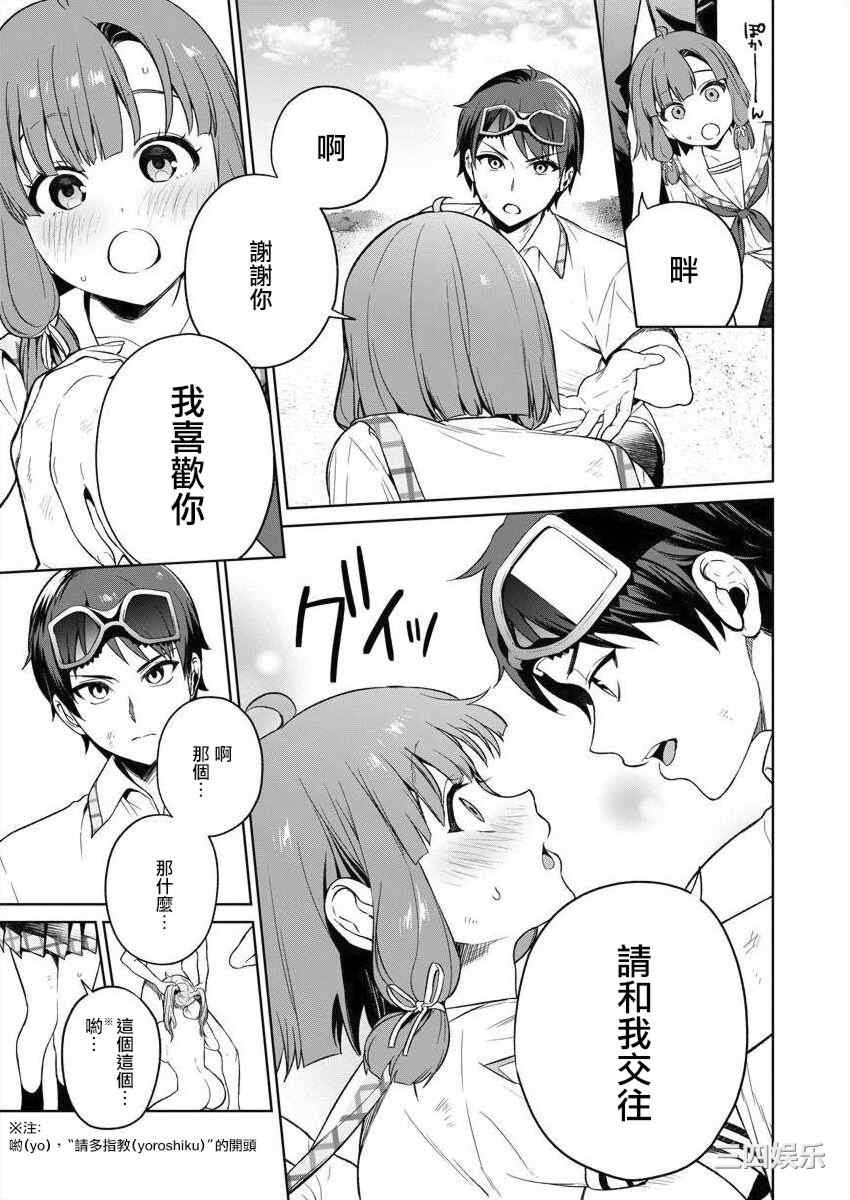 [まめおじたん] ぬきたし-抜きゲーみたいな島に住んでるわたしはどうすりゃいいですか？- 單行本版 第三卷 ｜ 住在拔作一樣的島嶼上的我究竟該怎麽辦呢？