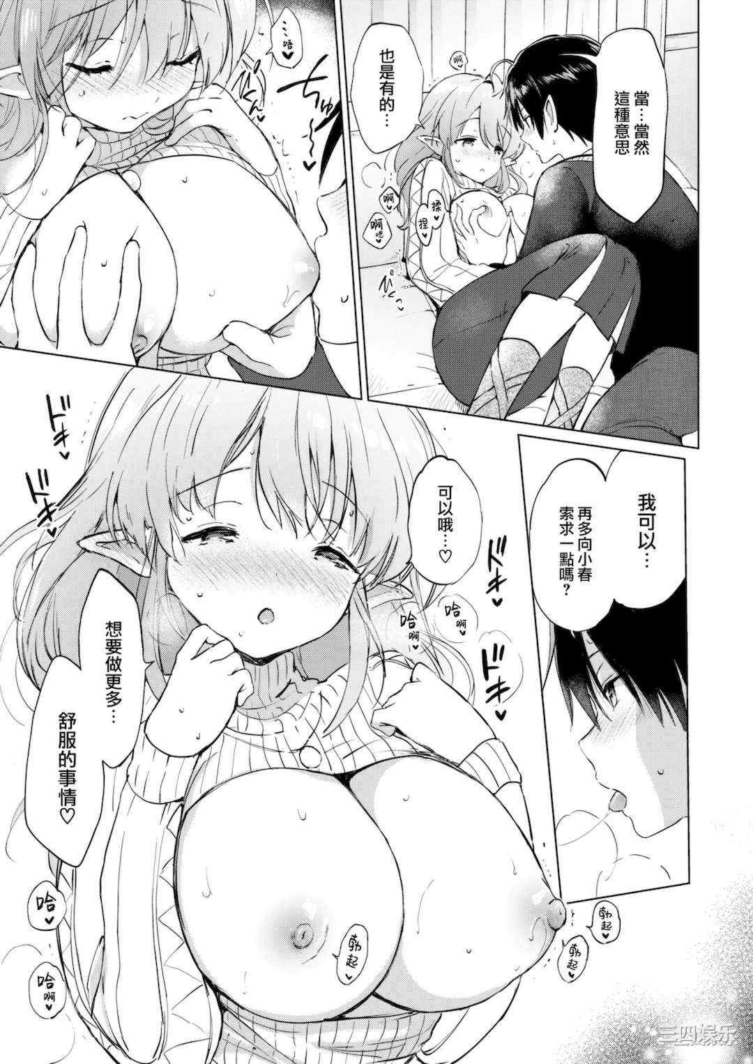 [つかこ] 蜜月パラダイス [無邪気漢化組 大鸟可不敢乱转汉化] [無修正] [DL版]