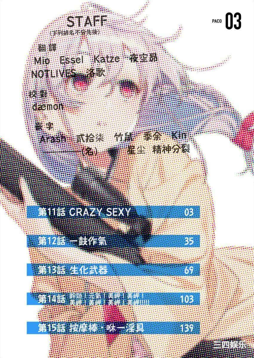 [まめおじたん] ぬきたし-抜きゲーみたいな島に住んでるわたしはどうすりゃいいですか？- 單行本版 第三卷 ｜ 住在拔作一樣的島嶼上的我究竟該怎麽辦呢？