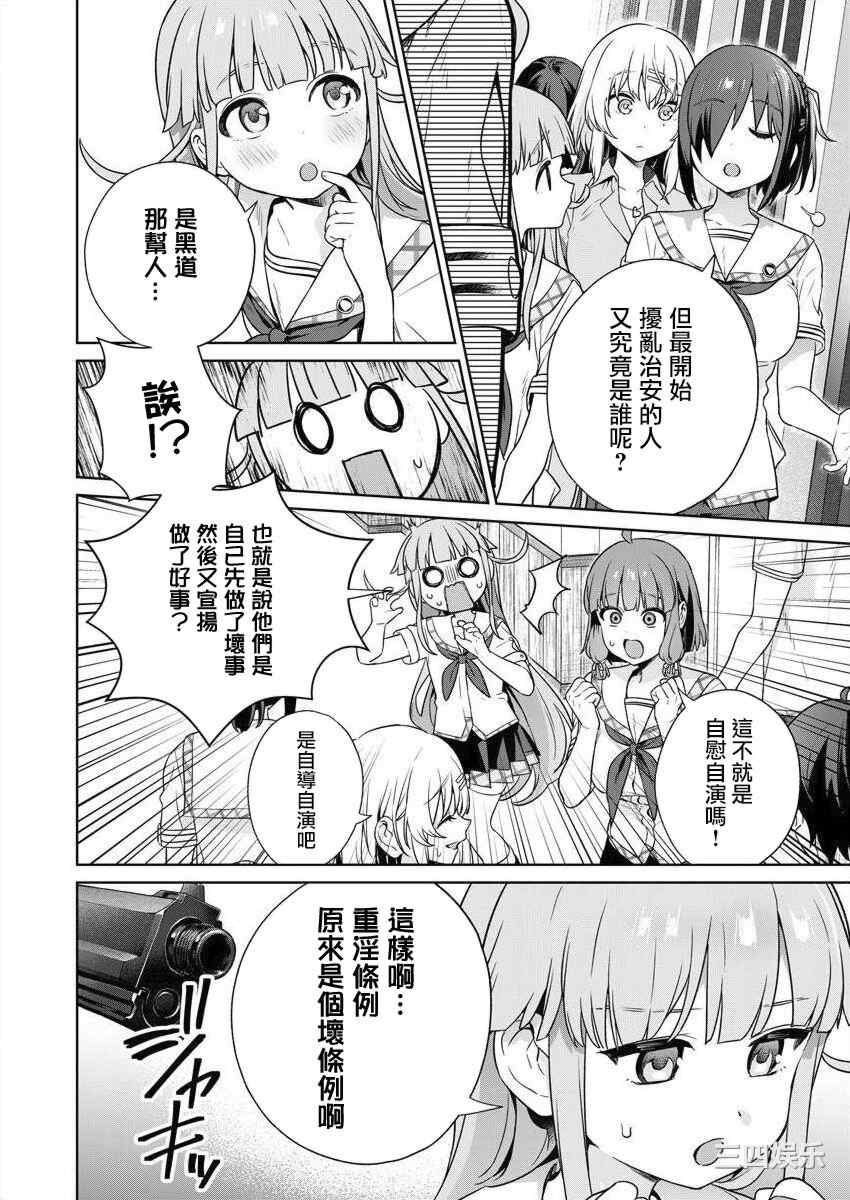 [まめおじたん] ぬきたし-抜きゲーみたいな島に住んでるわたしはどうすりゃいいですか？- 單行本版 第四卷 ｜ 住在拔作一樣的島嶼上的我究竟該怎麽辦呢？