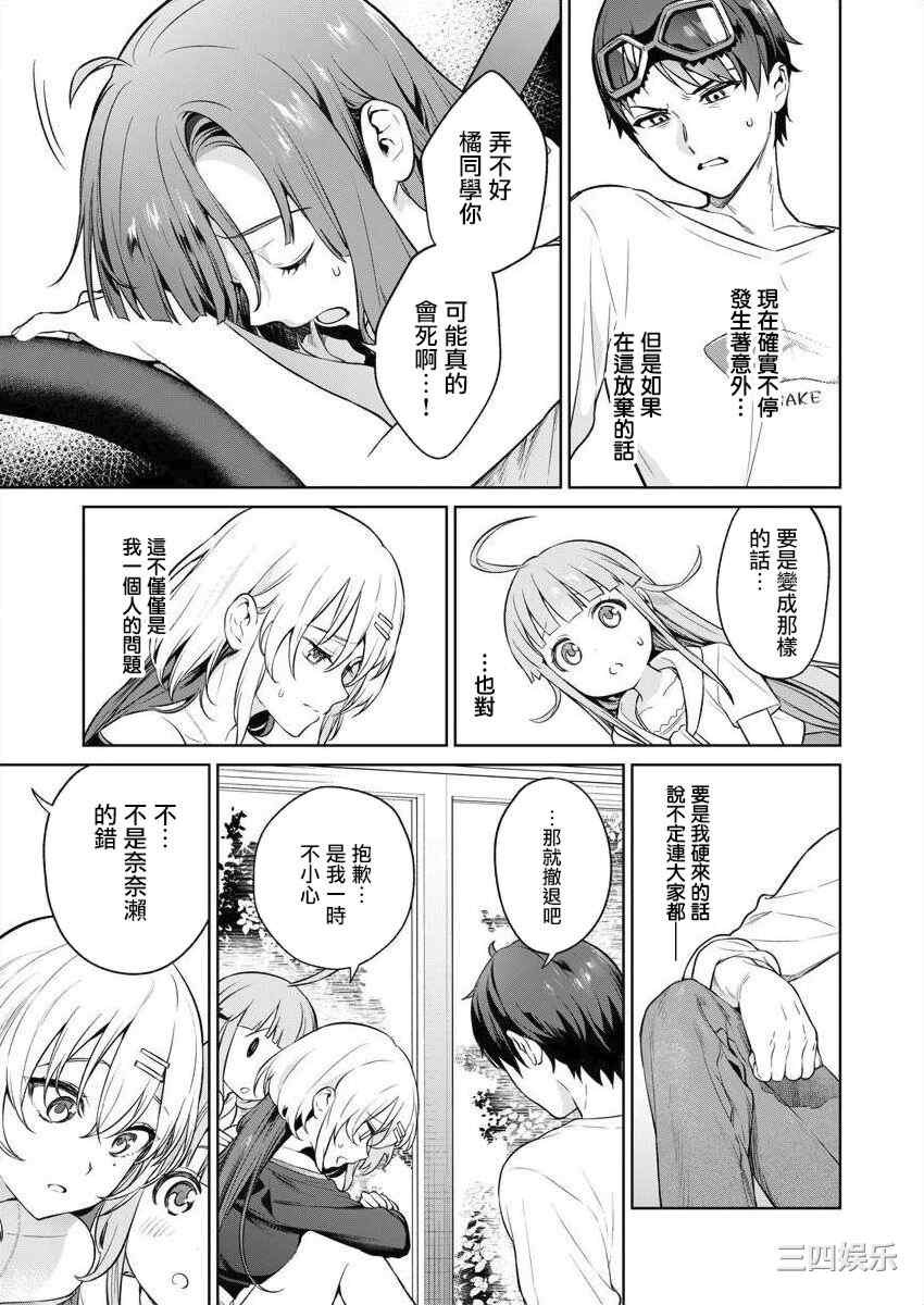 [まめおじたん] ぬきたし-抜きゲーみたいな島に住んでるわたしはどうすりゃいいですか？- 單行本版 第三卷 ｜ 住在拔作一樣的島嶼上的我究竟該怎麽辦呢？