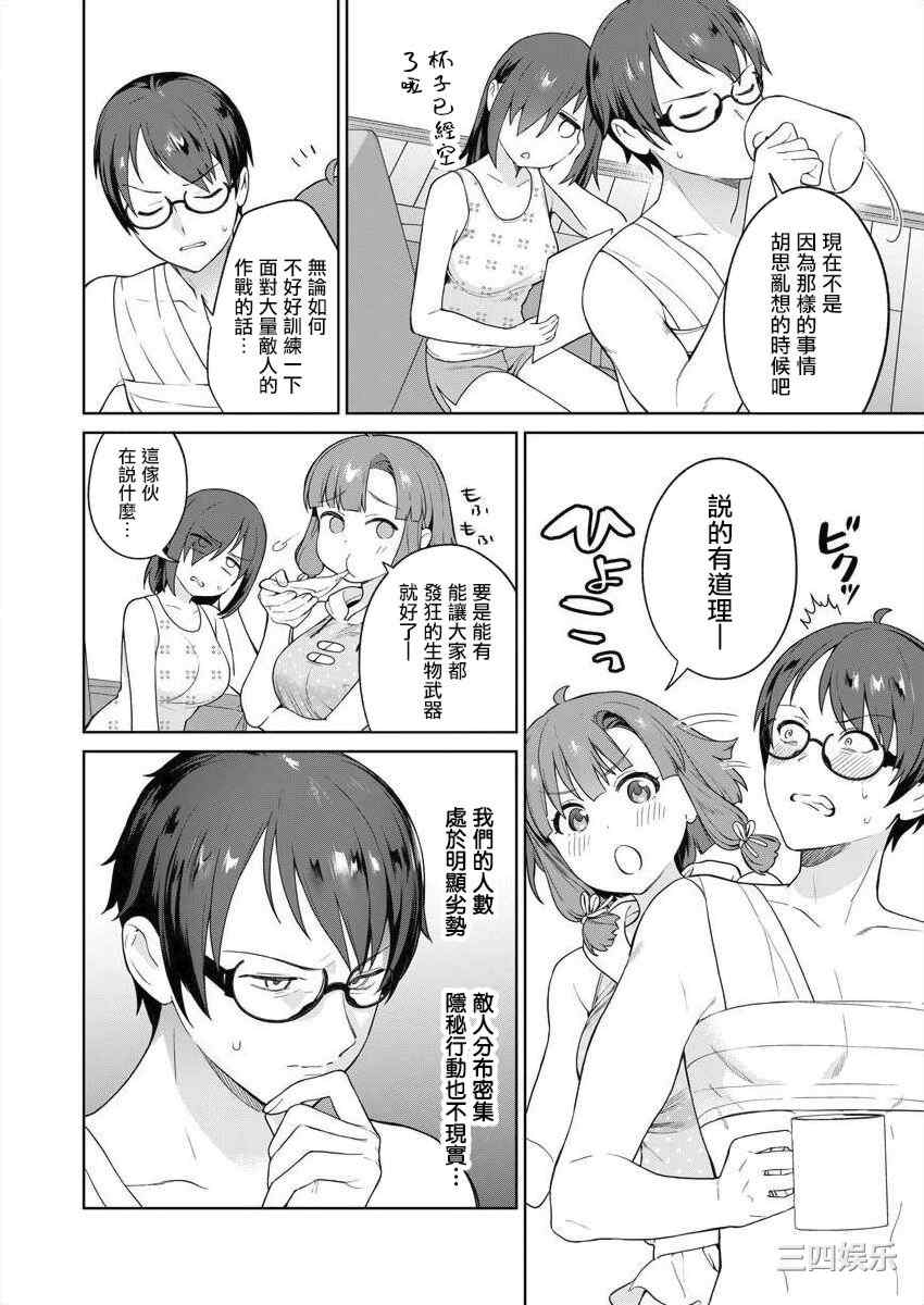 [まめおじたん] ぬきたし-抜きゲーみたいな島に住んでるわたしはどうすりゃいいですか？- 單行本版 第三卷 ｜ 住在拔作一樣的島嶼上的我究竟該怎麽辦呢？