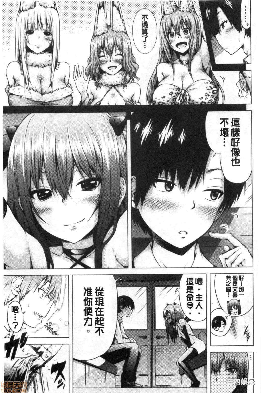 [赤月みゅうと] 异世界ハーレムパラダイス♡