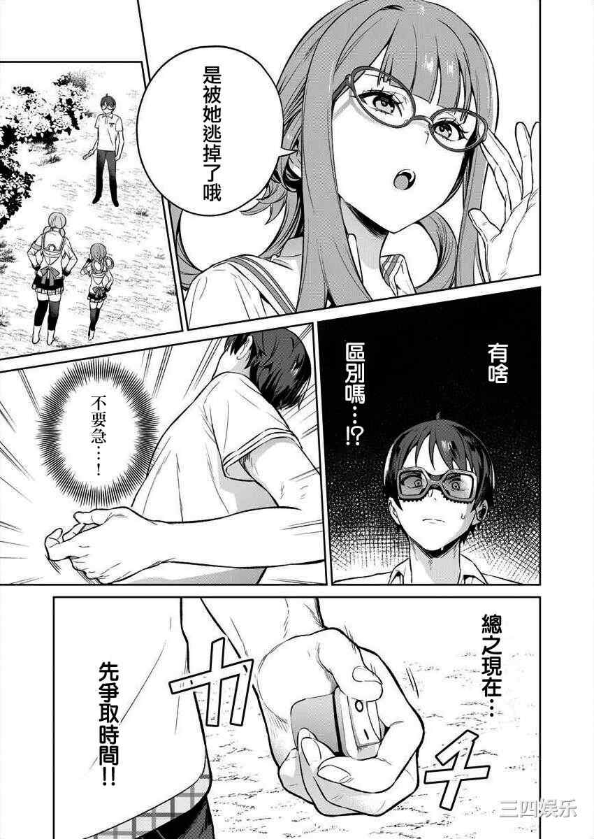 [まめおじたん] ぬきたし-抜きゲーみたいな島に住んでるわたしはどうすりゃいいですか？- 單行本版 第三卷 ｜ 住在拔作一樣的島嶼上的我究竟該怎麽辦呢？