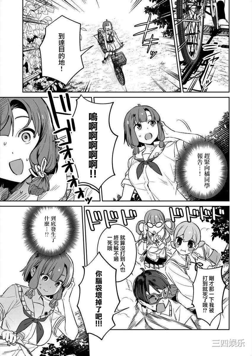 [まめおじたん] ぬきたし-抜きゲーみたいな島に住んでるわたしはどうすりゃいいですか？- 單行本版 第三卷 ｜ 住在拔作一樣的島嶼上的我究竟該怎麽辦呢？