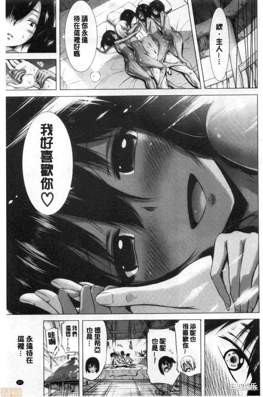 [赤月みゅうと] 异世界ハーレムパラダイス♡