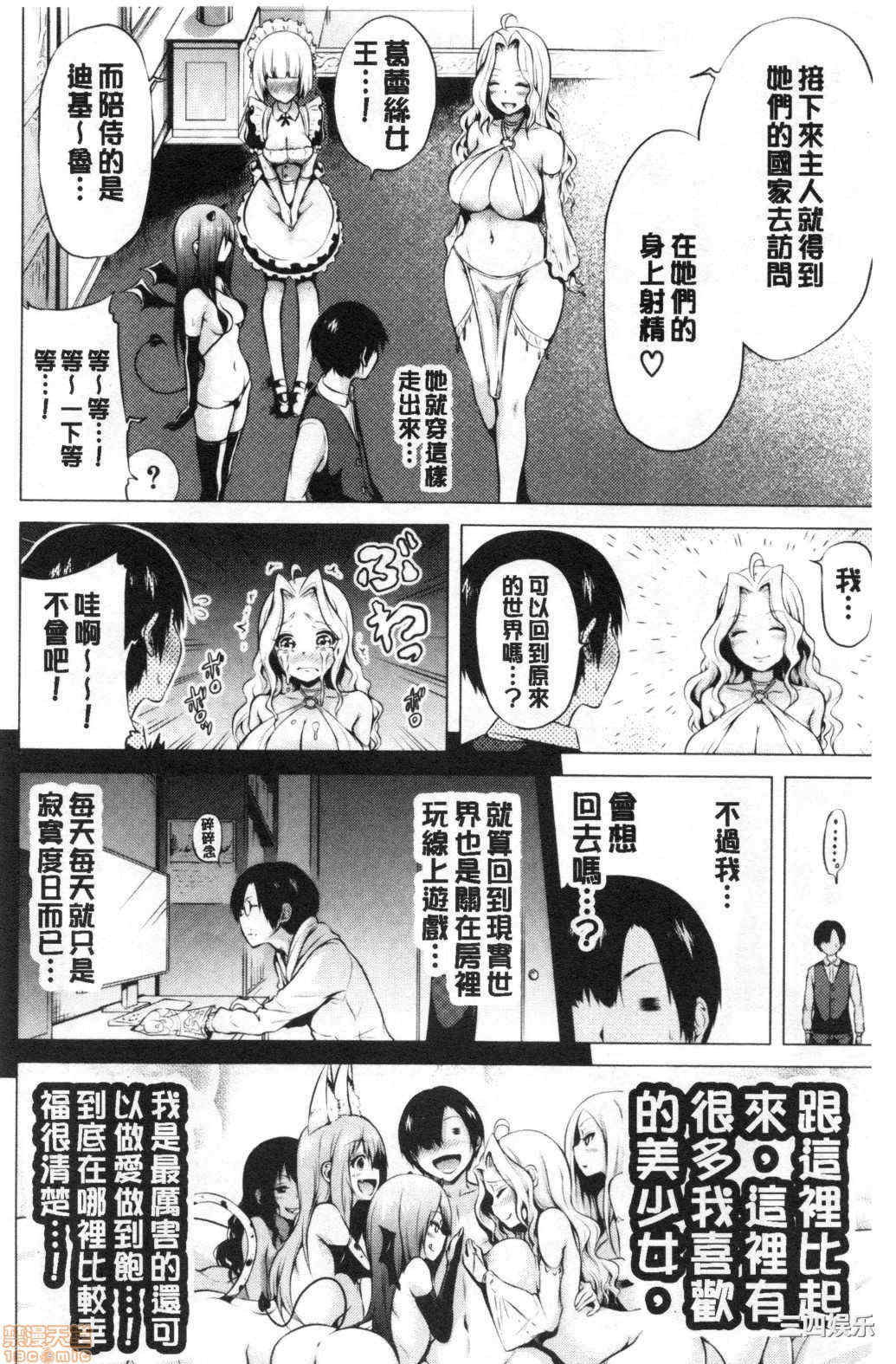 [赤月みゅうと] 异世界ハーレムパラダイス♡