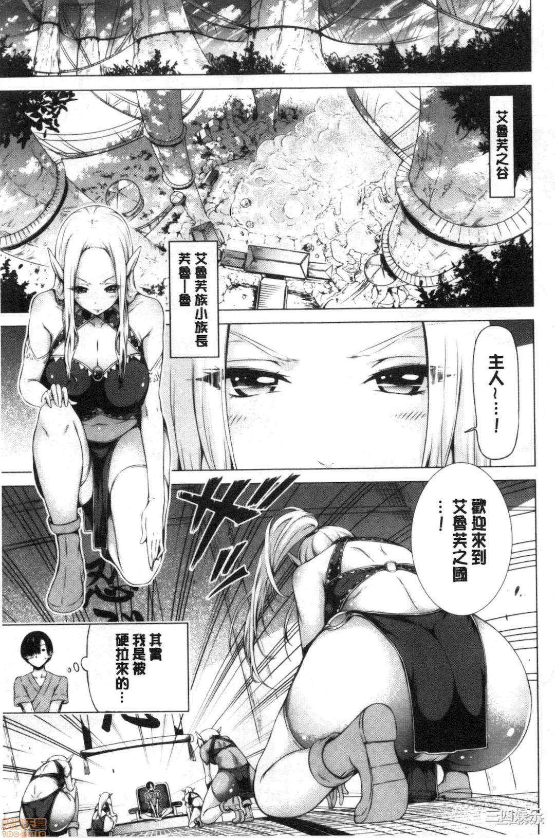 [赤月みゅうと] 异世界ハーレムパラダイス♡