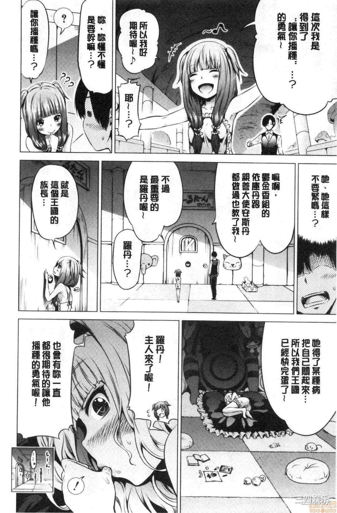 [赤月みゅうと] 异世界ハーレムパラダイス♡