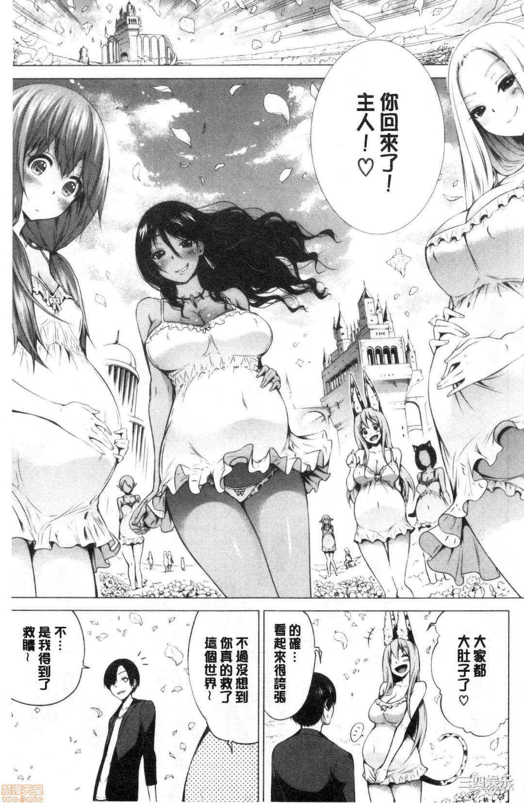 [赤月みゅうと] 异世界ハーレムパラダイス♡