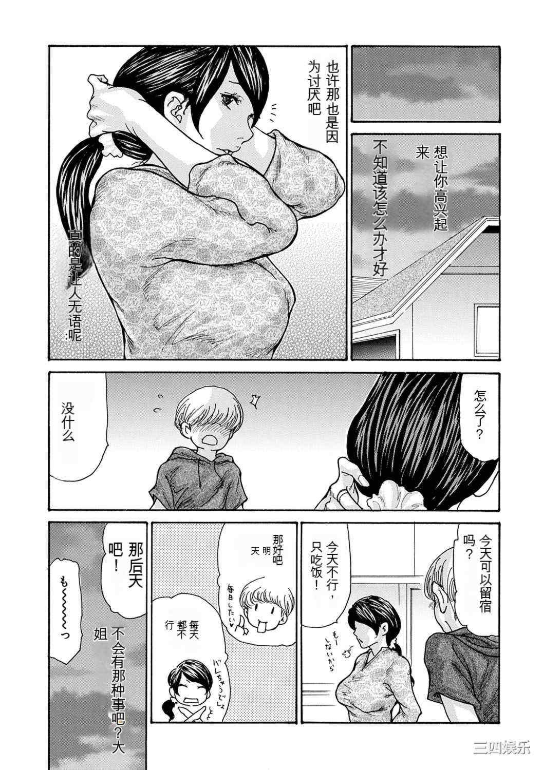 [葵ヒトリ] OL妻攻略法 [KNC速食机翻]