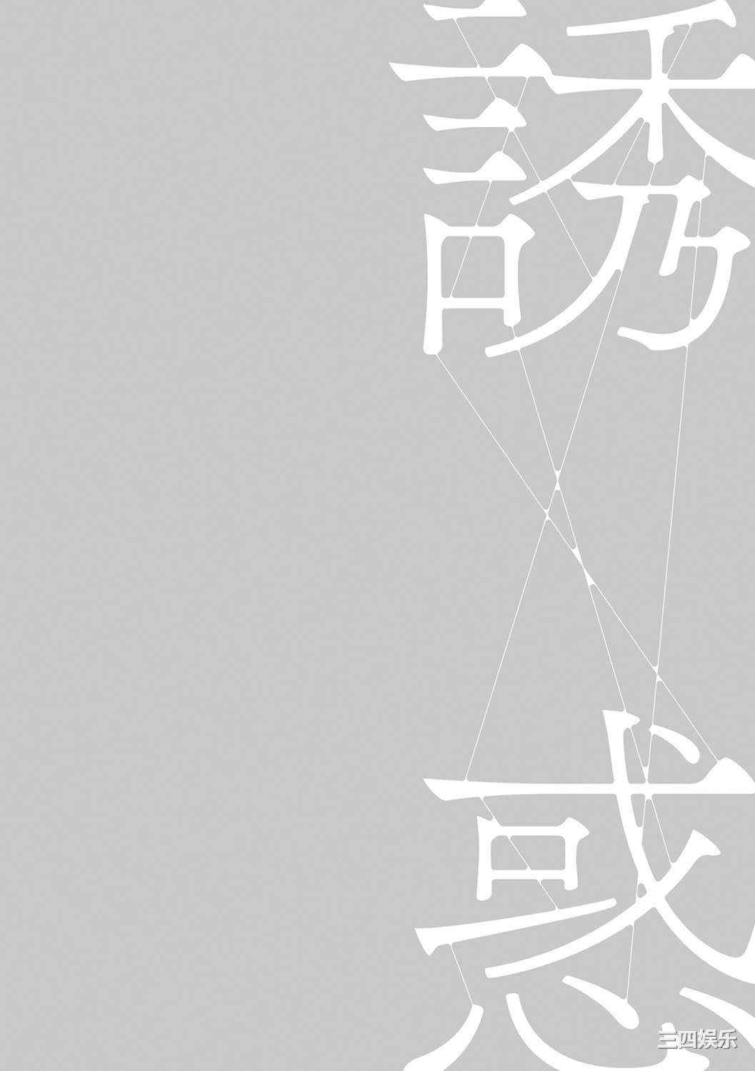 [灰同 (灰司)] 母親誘惑 ～僕のママ育性計画～ [中国翻訳]