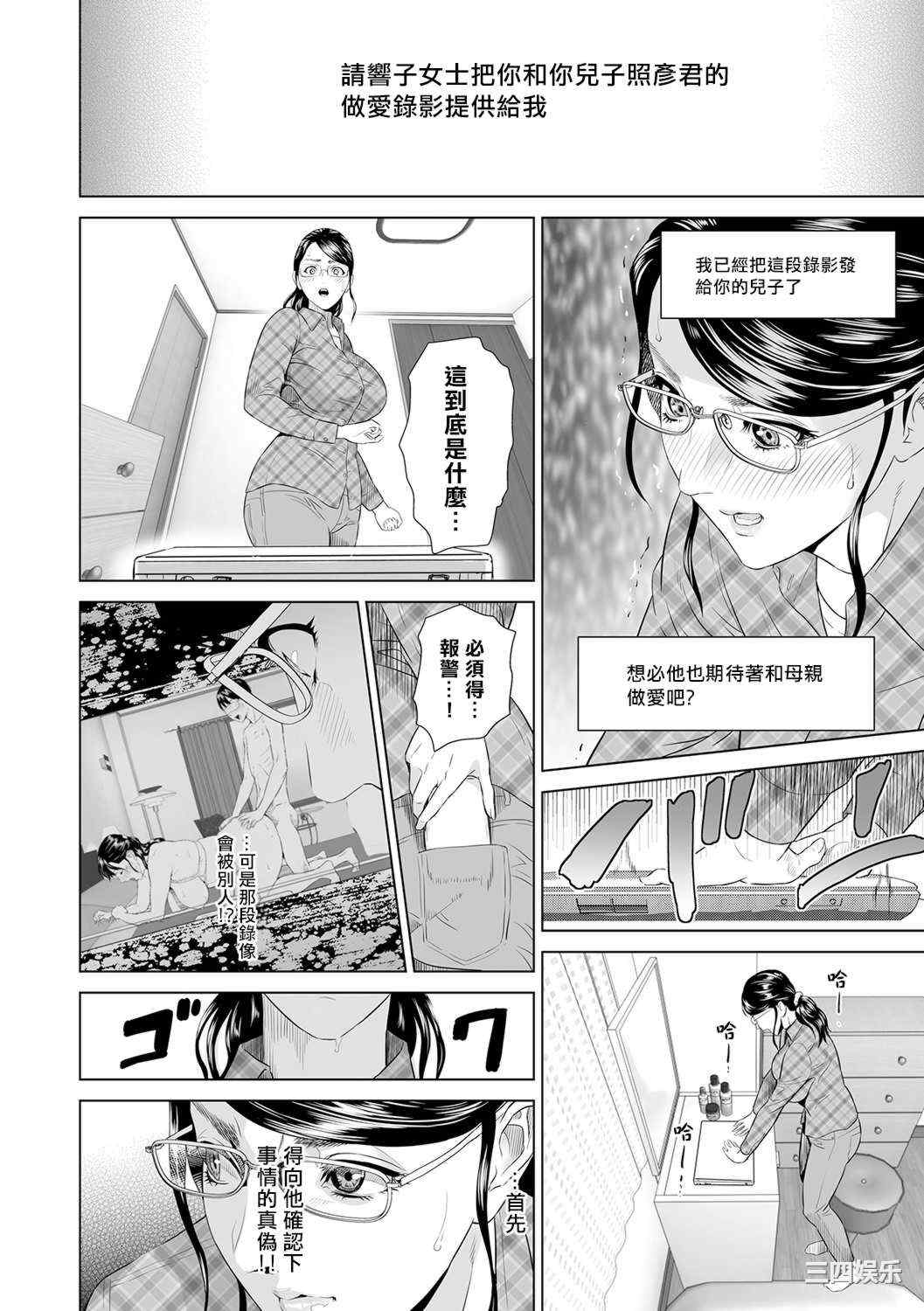 [灰同 (灰司)] 母親誘惑 ～僕のママ育性計画～ [中国翻訳]