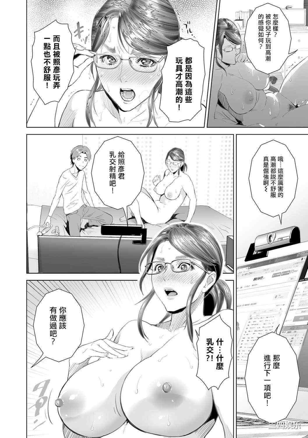 [灰同 (灰司)] 母親誘惑 ～僕のママ育性計画～ [中国翻訳]