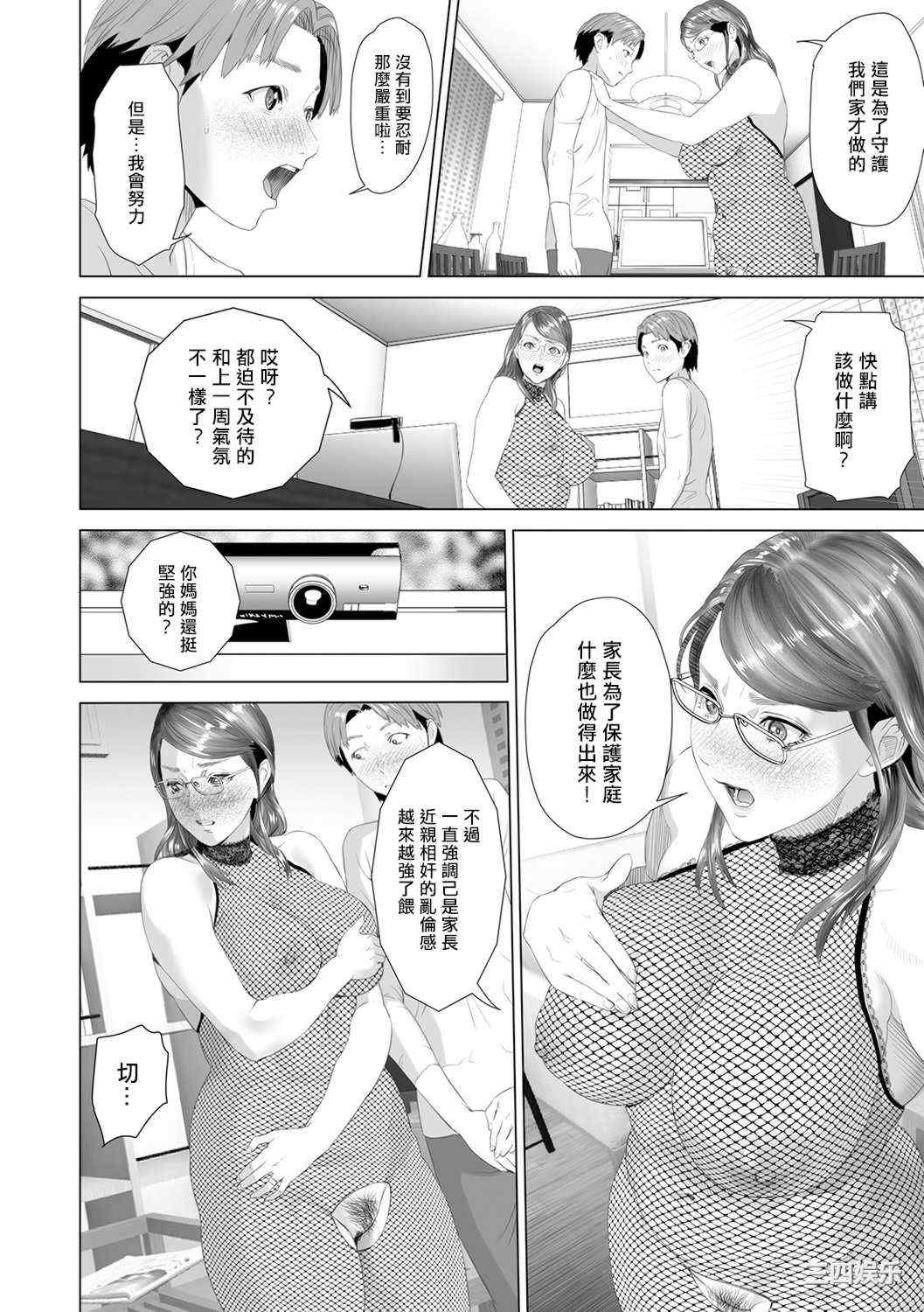 [灰同 (灰司)] 母親誘惑 ～僕のママ育性計画～ [中国翻訳]