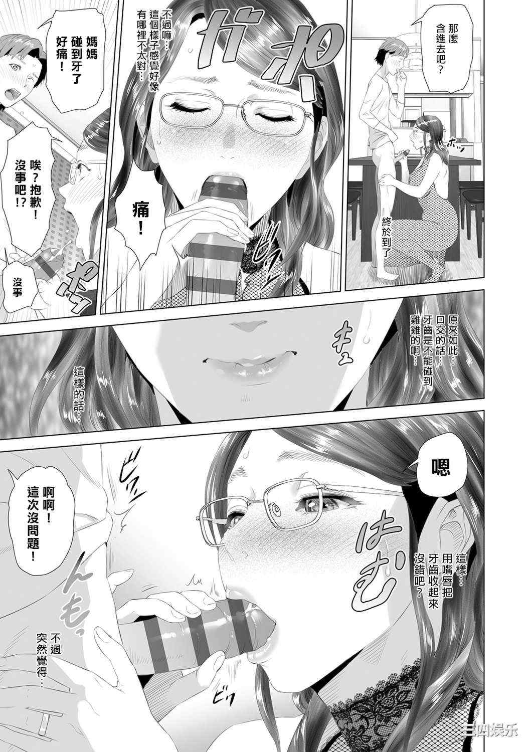 [灰同 (灰司)] 母親誘惑 ～僕のママ育性計画～ [中国翻訳]