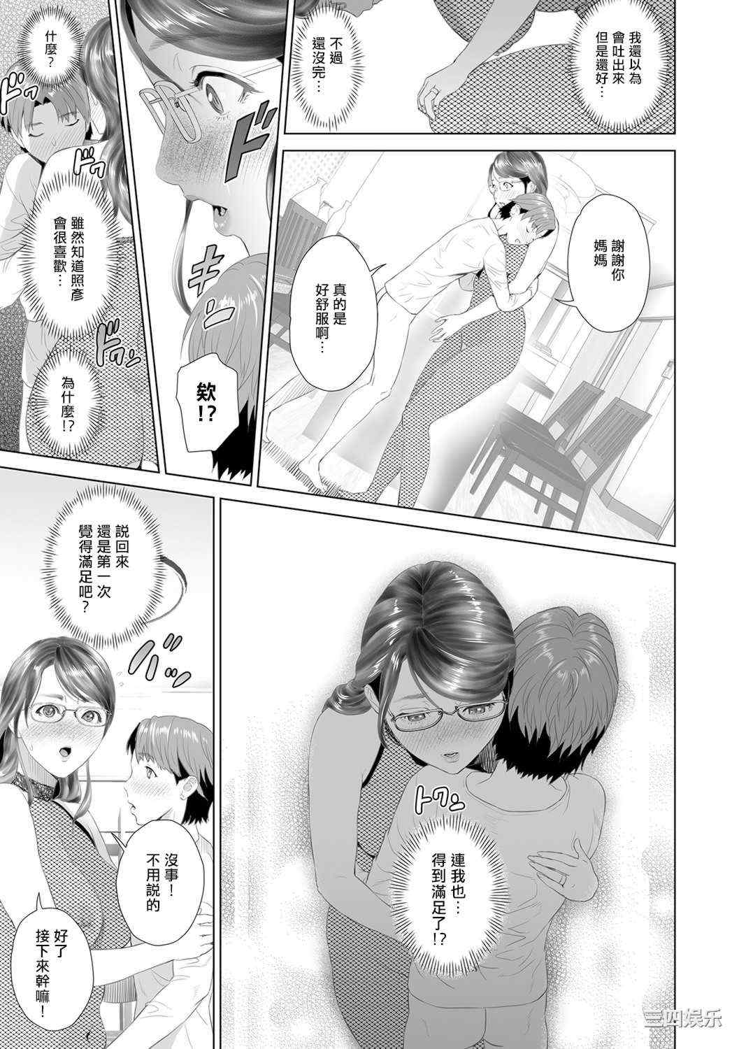 [灰同 (灰司)] 母親誘惑 ～僕のママ育性計画～ [中国翻訳]