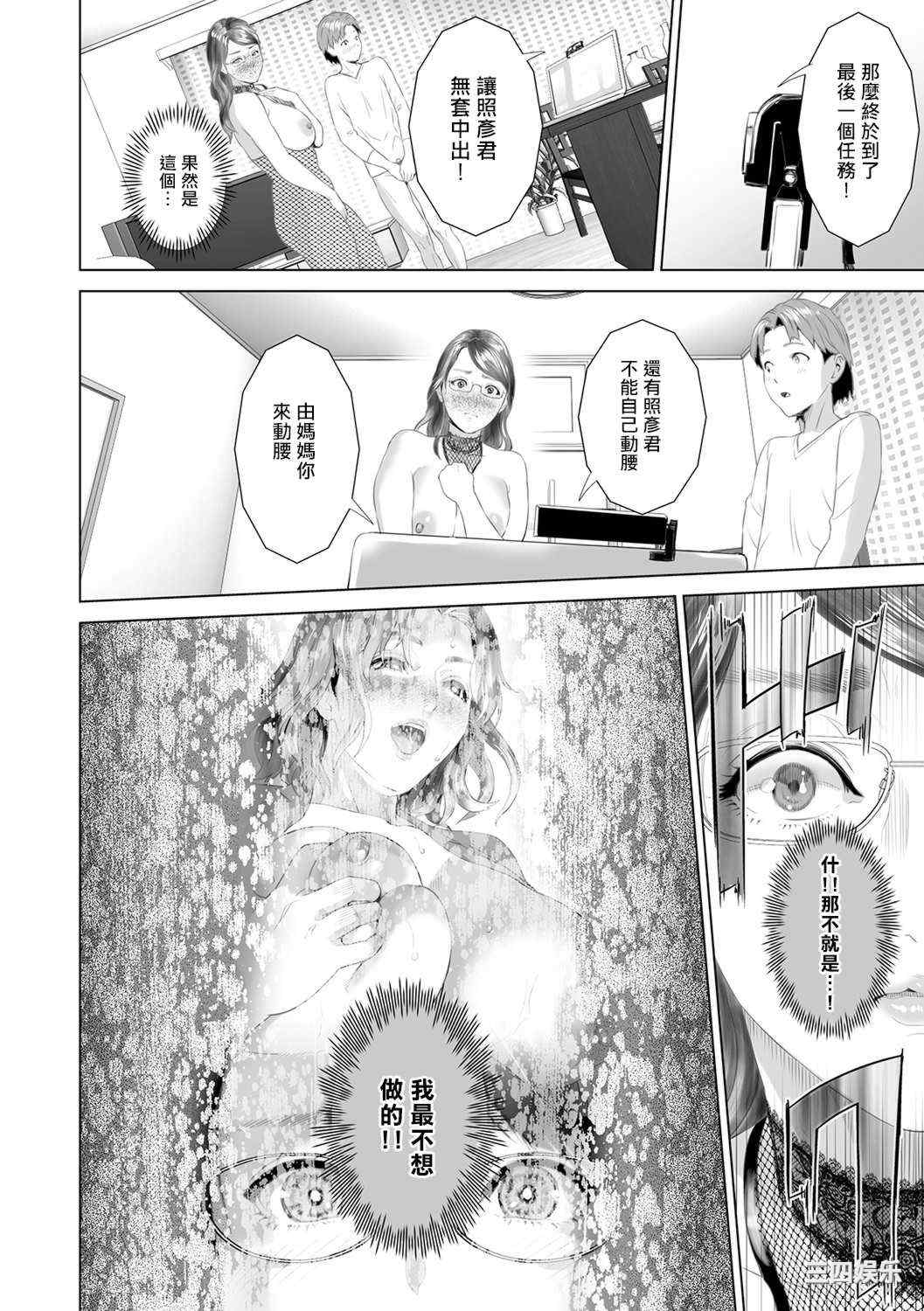 [灰同 (灰司)] 母親誘惑 ～僕のママ育性計画～ [中国翻訳]