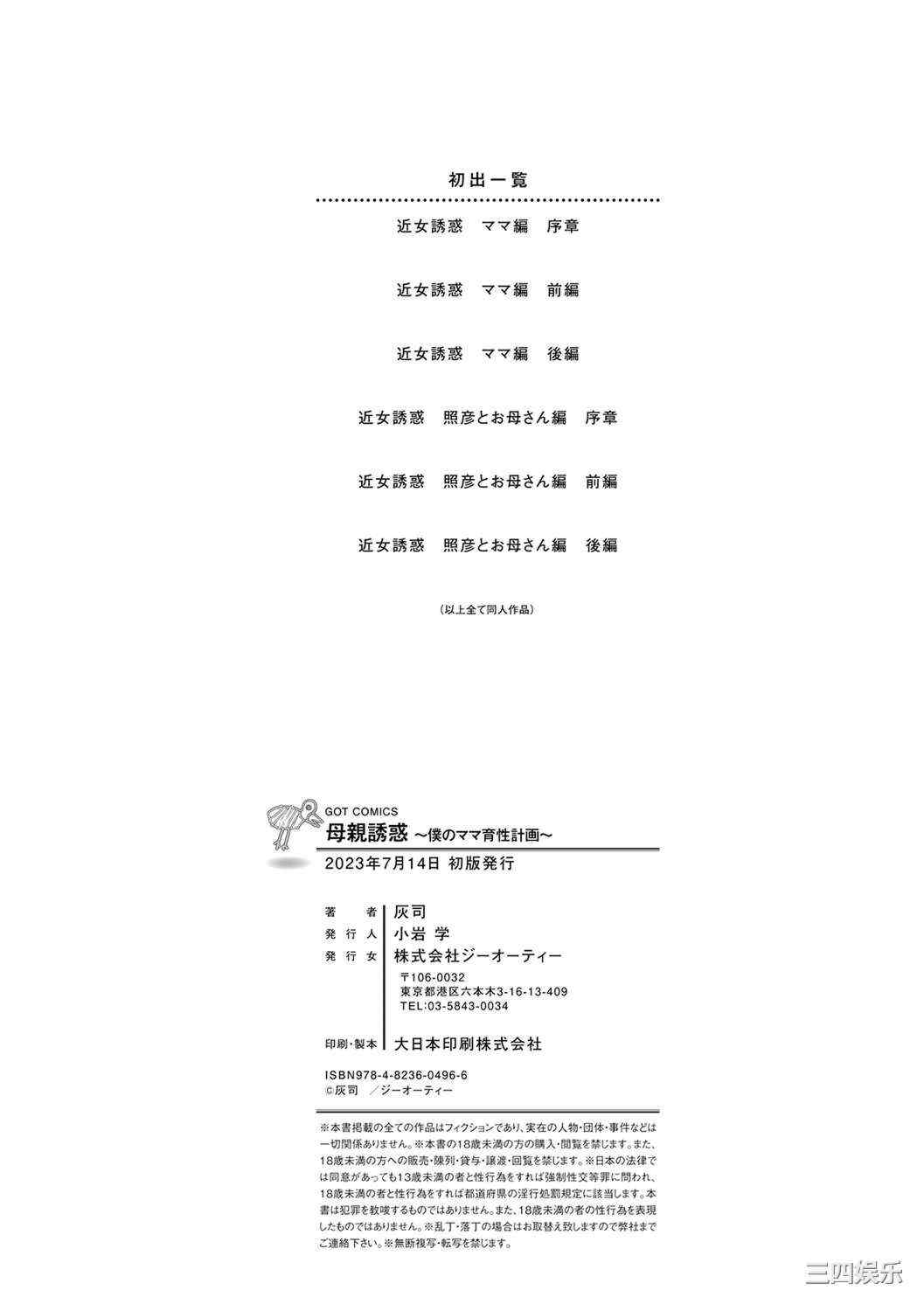 [灰同 (灰司)] 母親誘惑 ～僕のママ育性計画～ [中国翻訳]