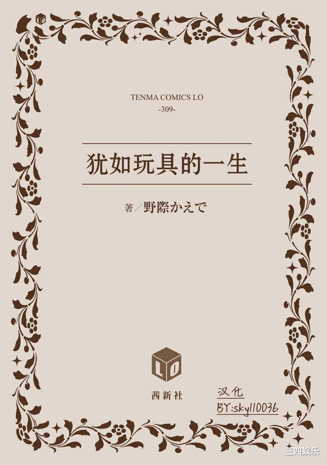 [野際かえで] おもちゃの人生 [無修正] [sky110036汉化] [DL版]