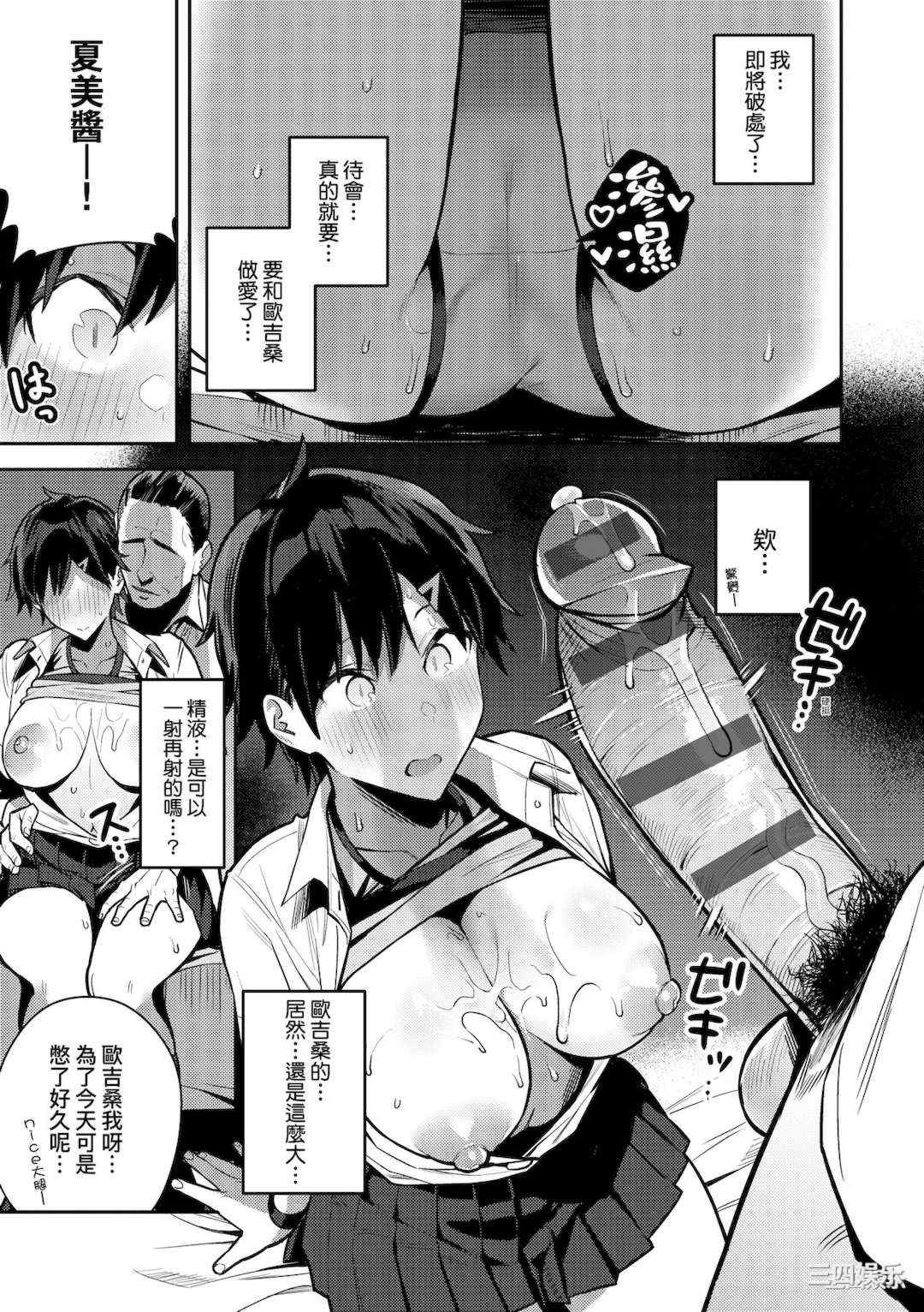 [エノキドォ] 性欲つよつよ｜性欲胸湧澎湃 特裝版 [中国翻訳] [DL版]