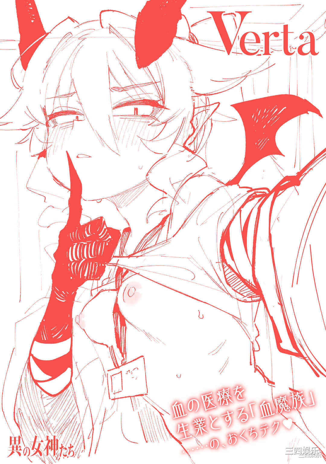 [カラスちゃん] 異の女神たち [DL版]