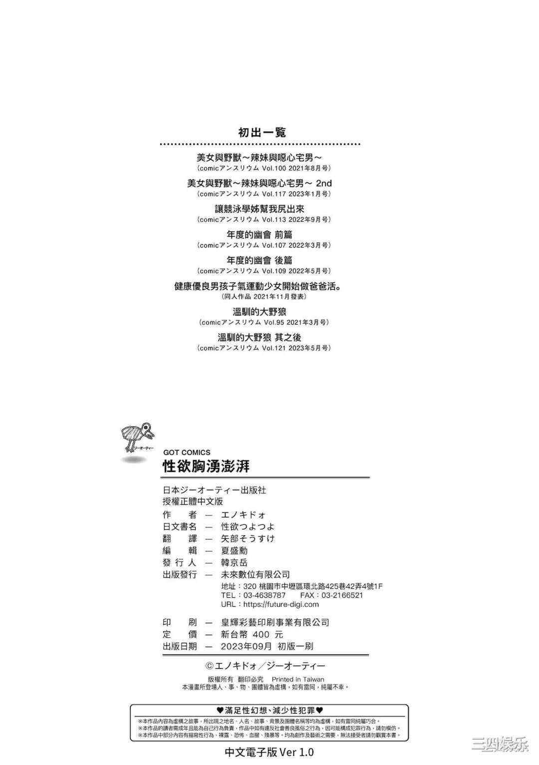 [エノキドォ] 性欲つよつよ｜性欲胸湧澎湃 特裝版 [中国翻訳] [DL版]