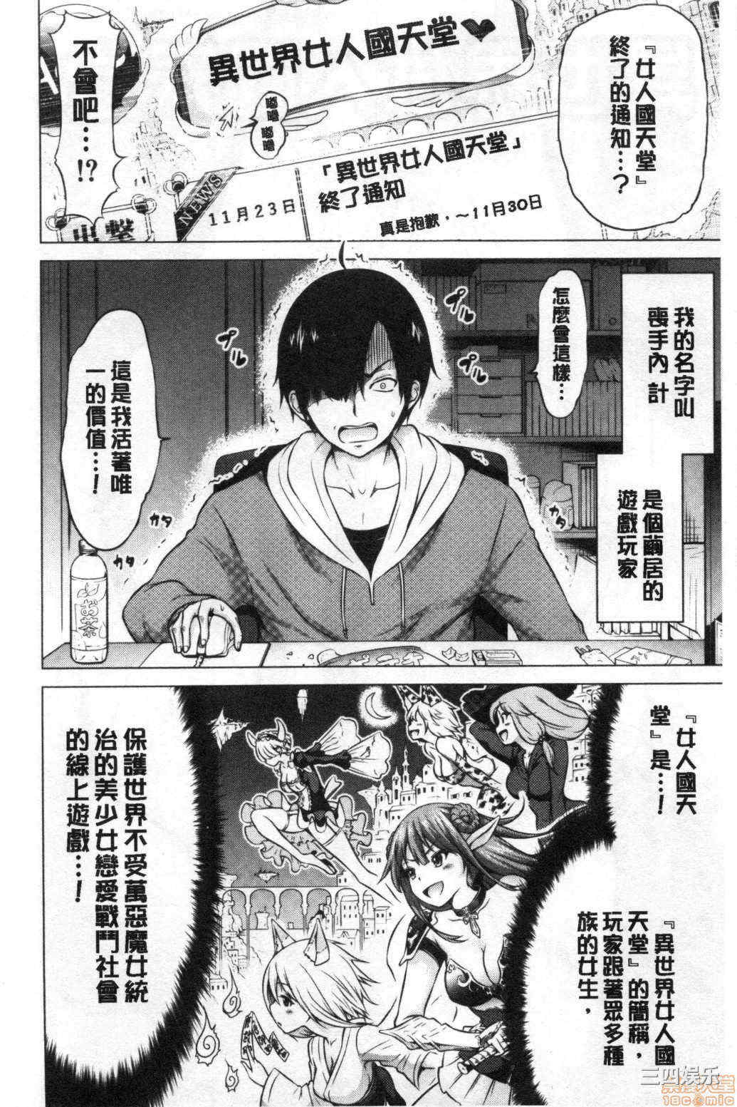 [赤月みゅうと] 异世界ハーレムパラダイス♡