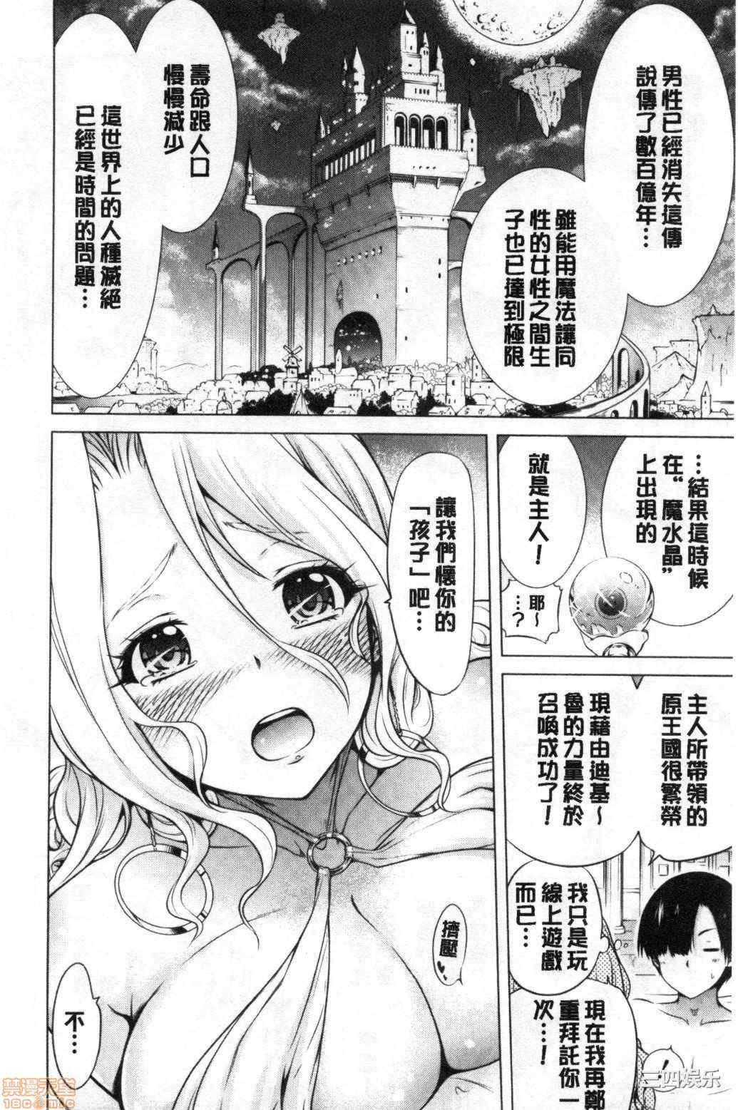 [赤月みゅうと] 异世界ハーレムパラダイス♡