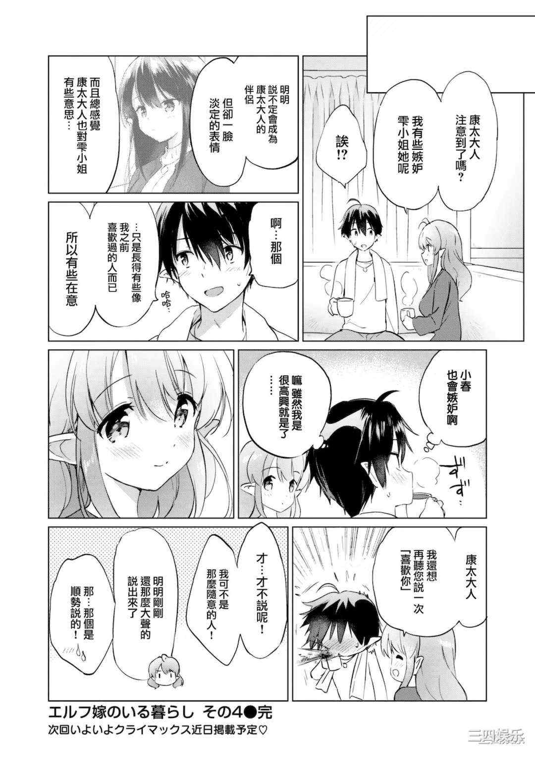 [つかこ] 蜜月パラダイス [無邪気漢化組 大鸟可不敢乱转汉化] [無修正] [DL版]