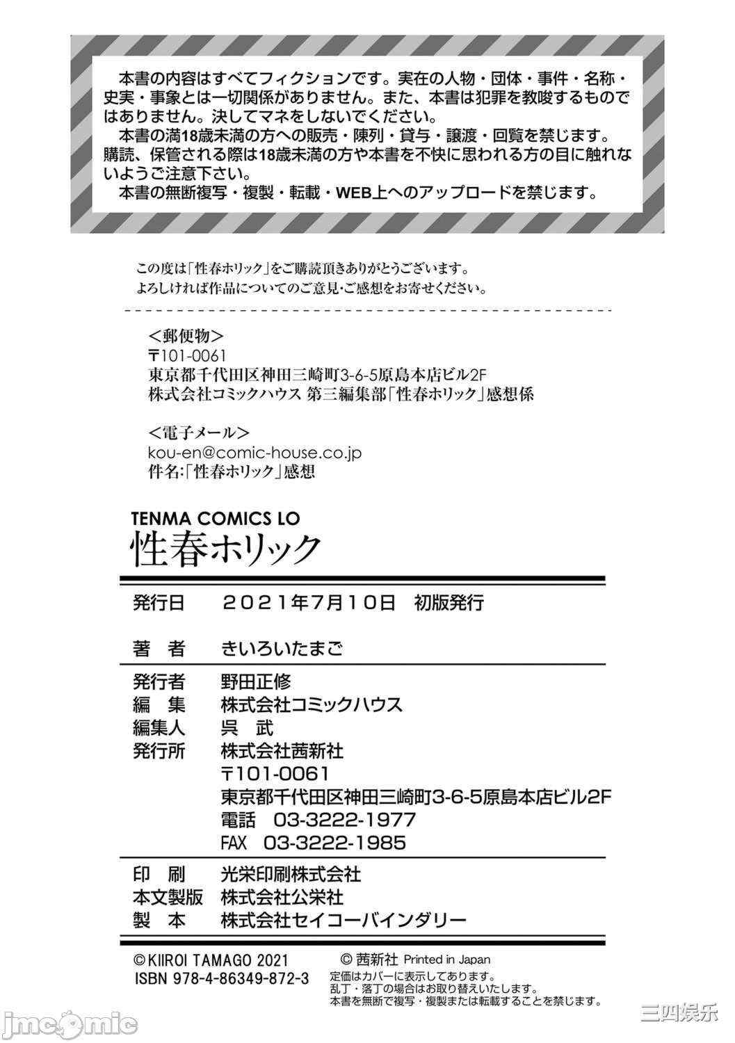 [きいろいたまご] 性春ホリック[DL版][個人整合][水印版]