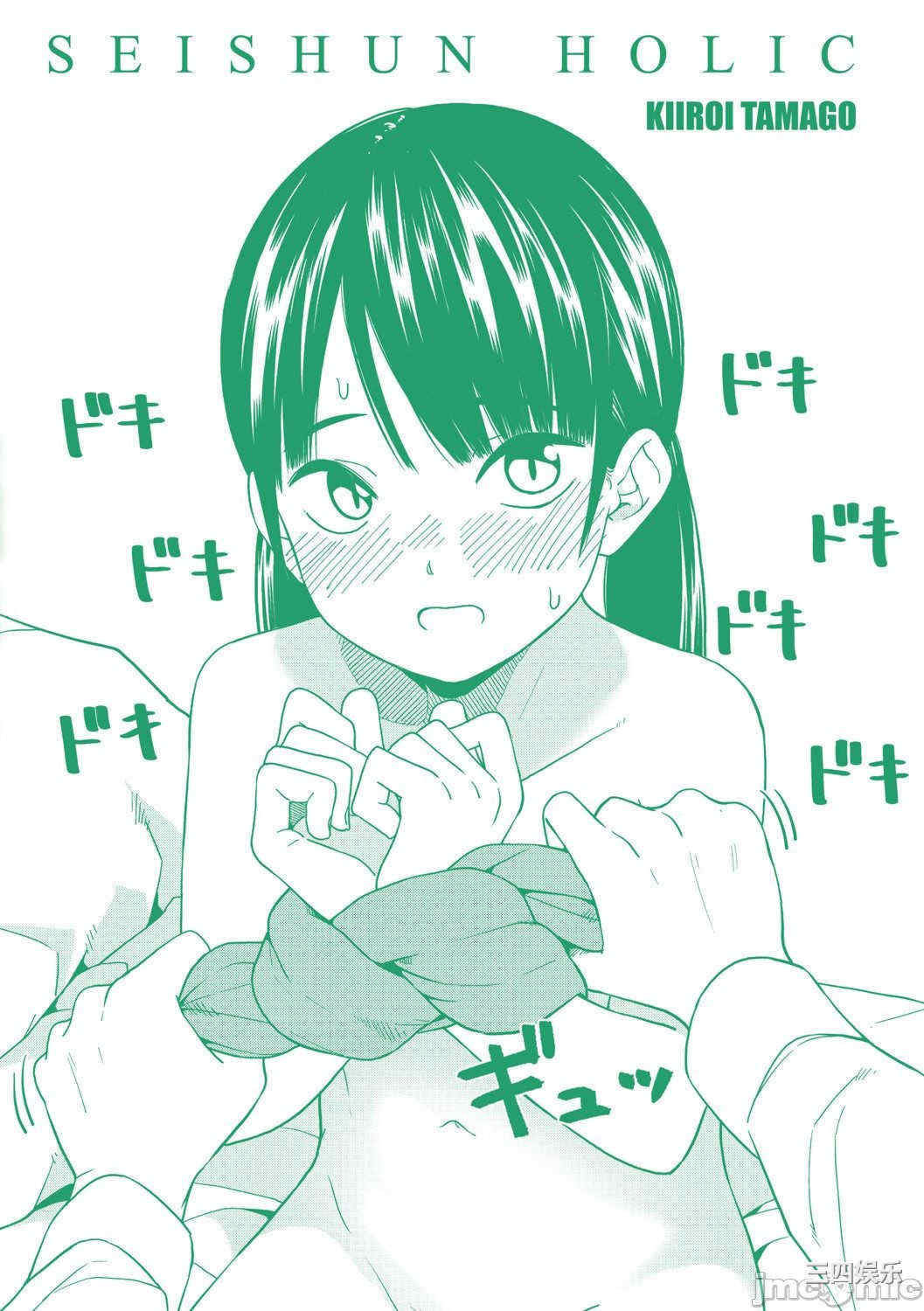 [きいろいたまご] 性春ホリック[DL版][個人整合][水印版]