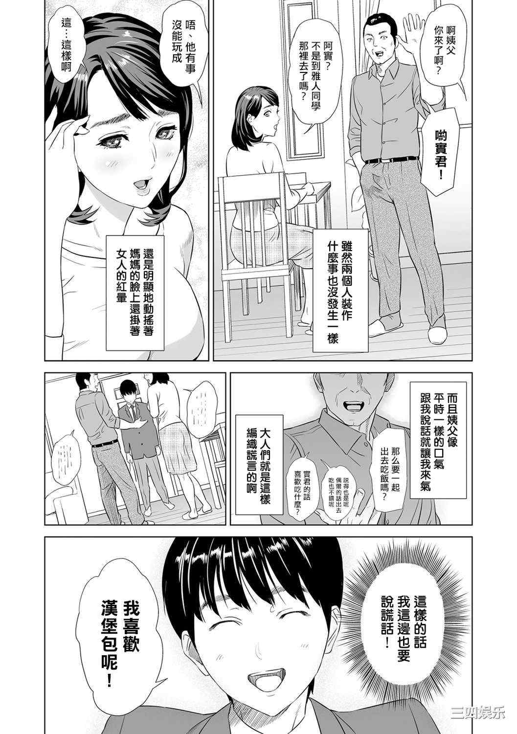 [灰同 (灰司)] 母親誘惑 ～僕のママ育性計画～ [中国翻訳]